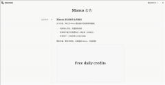 Manus正在通知布告中